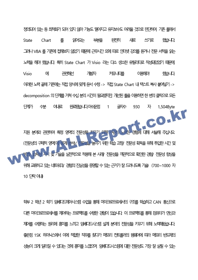 SK하이닉스(주) 최종 합격 자기소개서(자소서)   (4 페이지)